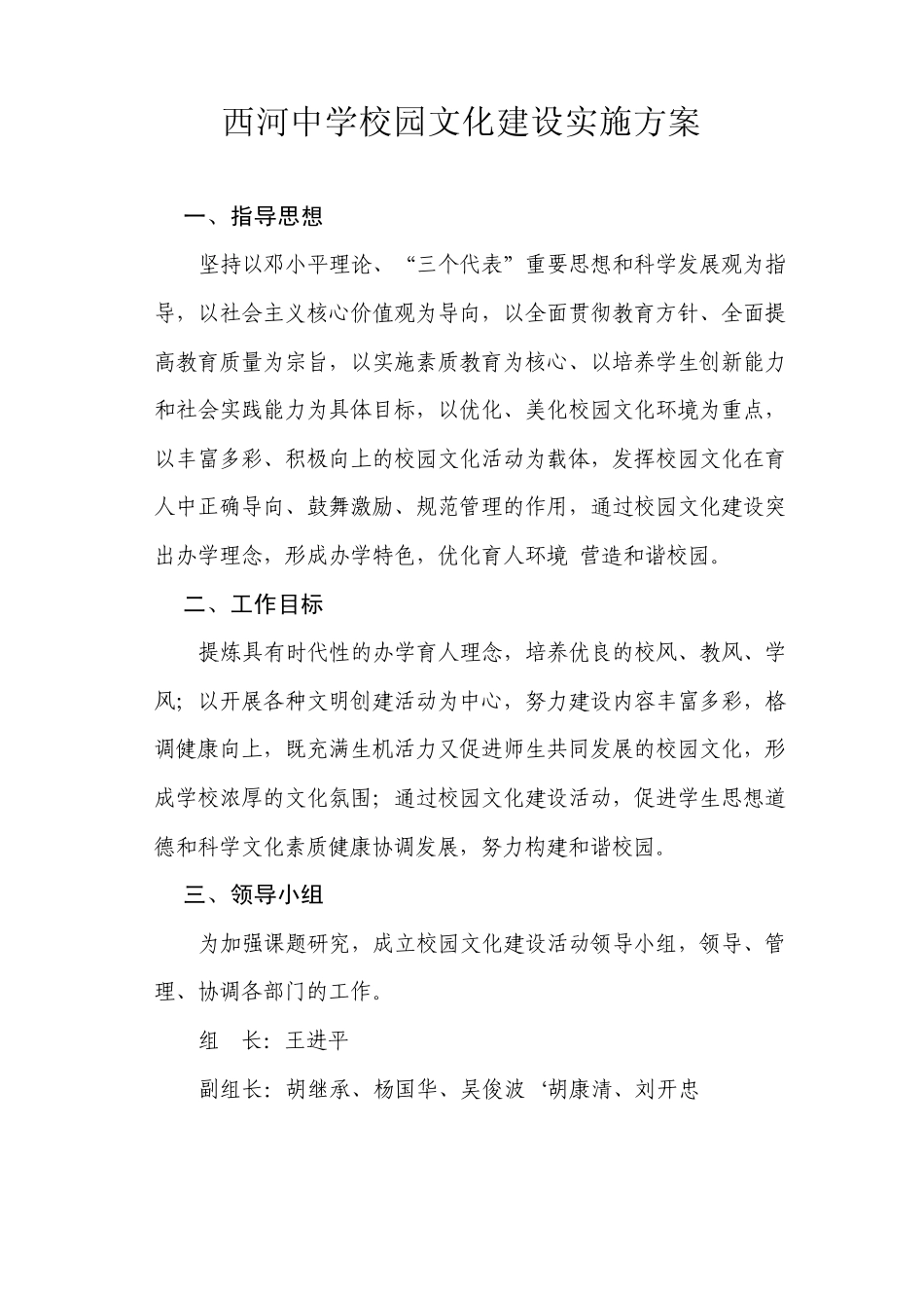 校园文化建设实施方案_第1页