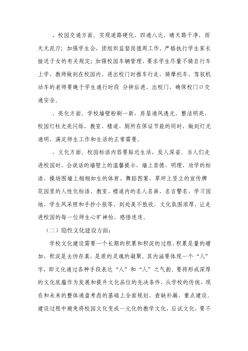 校园文化建设实施方案_第3页