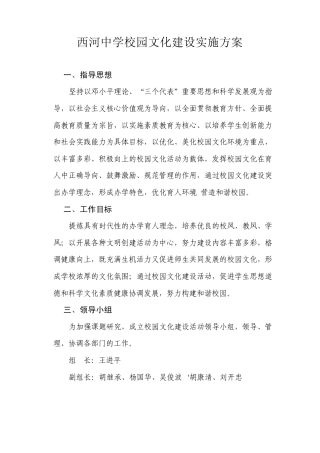 校园文化建设实施方案