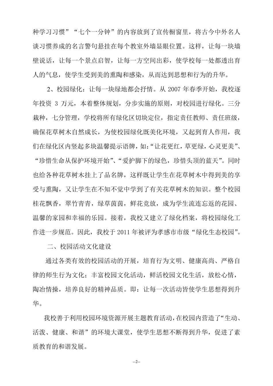校园文化建设工作总结_第2页