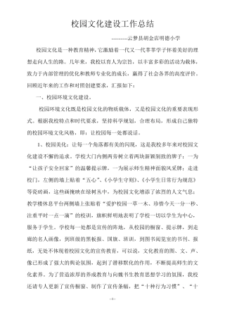 校园文化建设工作总结