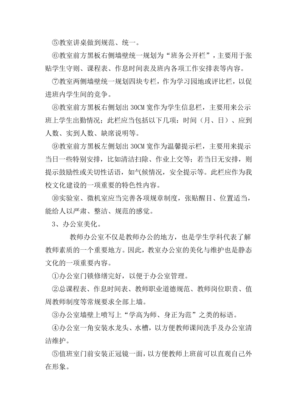 校园文化建设工作措施_第2页