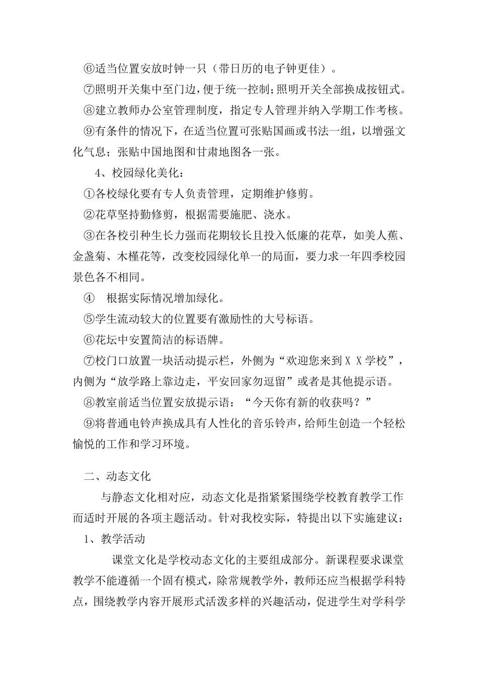 校园文化建设工作措施_第3页