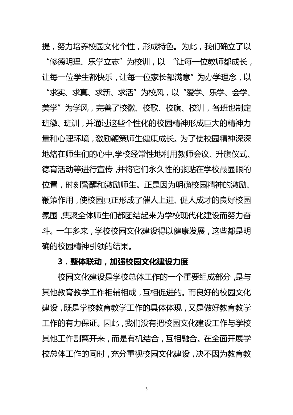 校园文化建设工作汇报材料_第3页