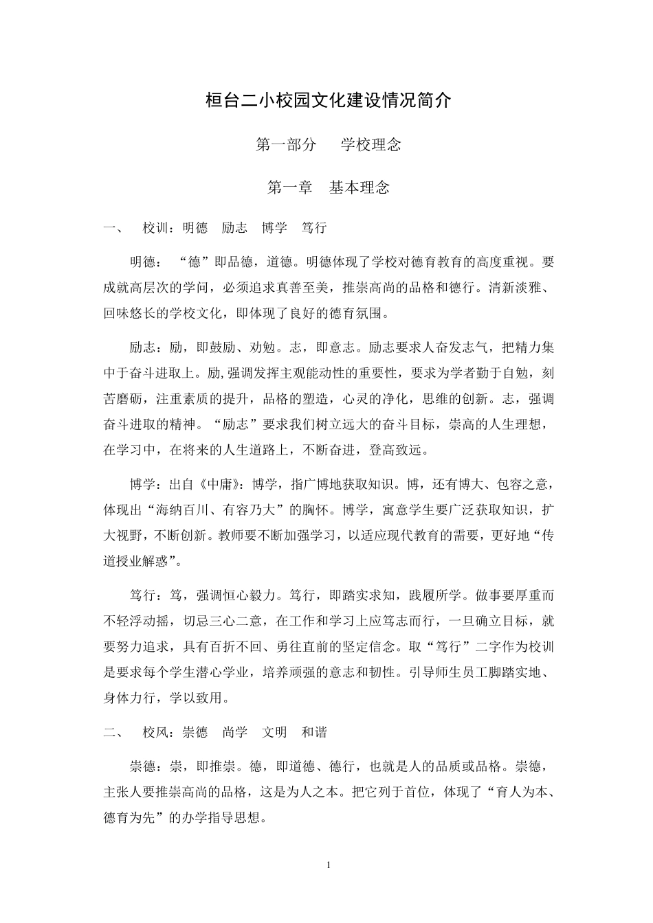 校园文化建设情况简介_第1页