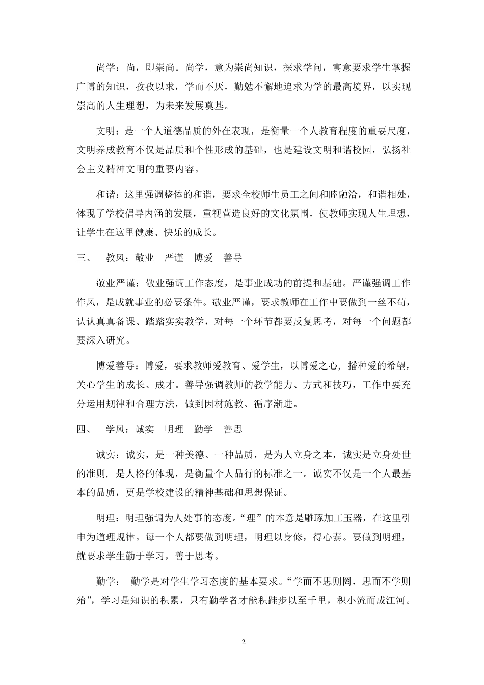 校园文化建设情况简介_第2页