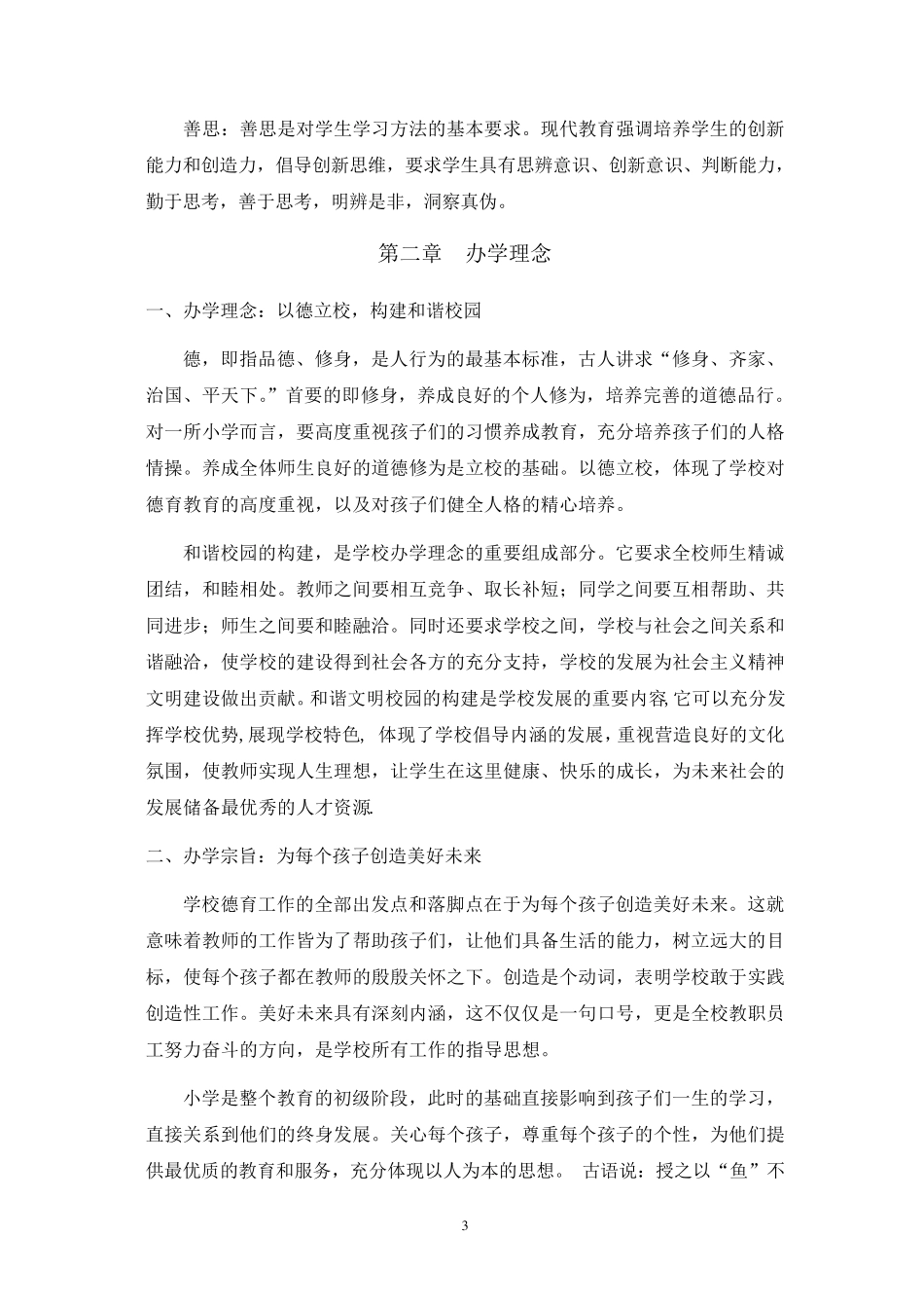 校园文化建设情况简介_第3页