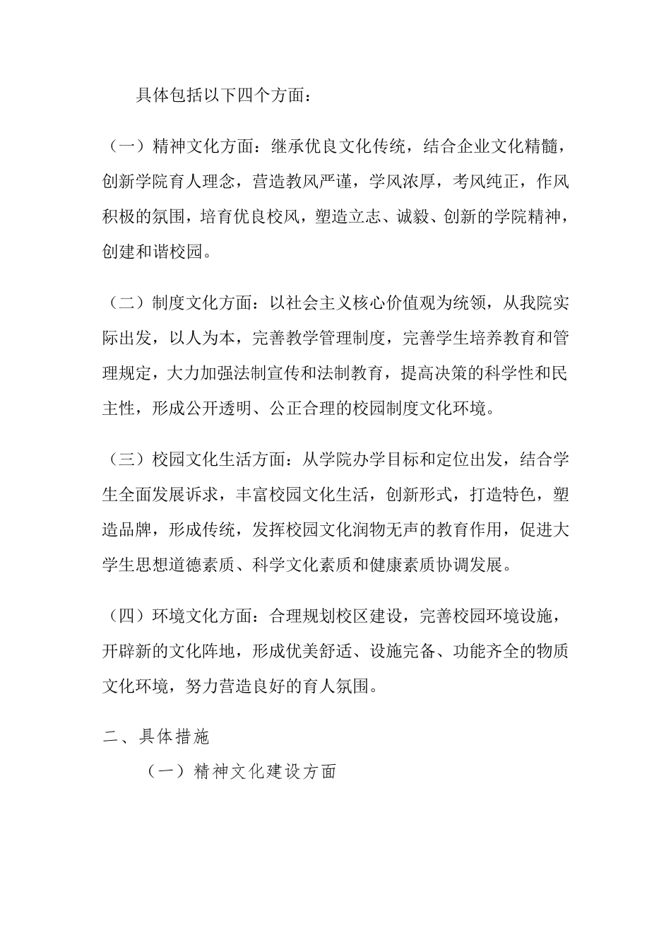 校园文化建设方案(chen)_第2页