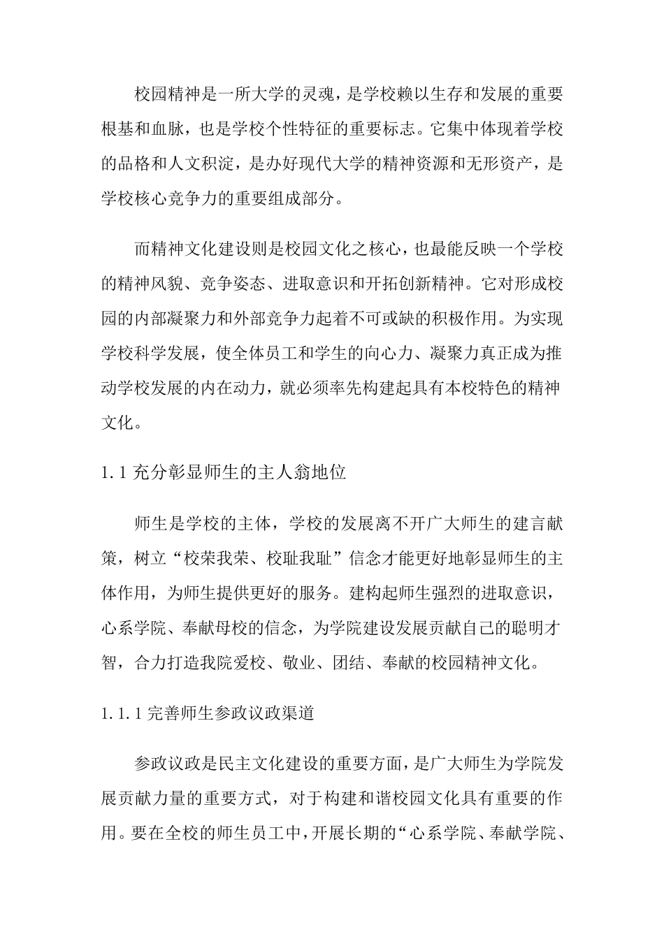 校园文化建设方案(chen)_第3页