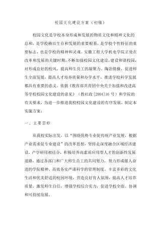 校园文化建设方案(chen)