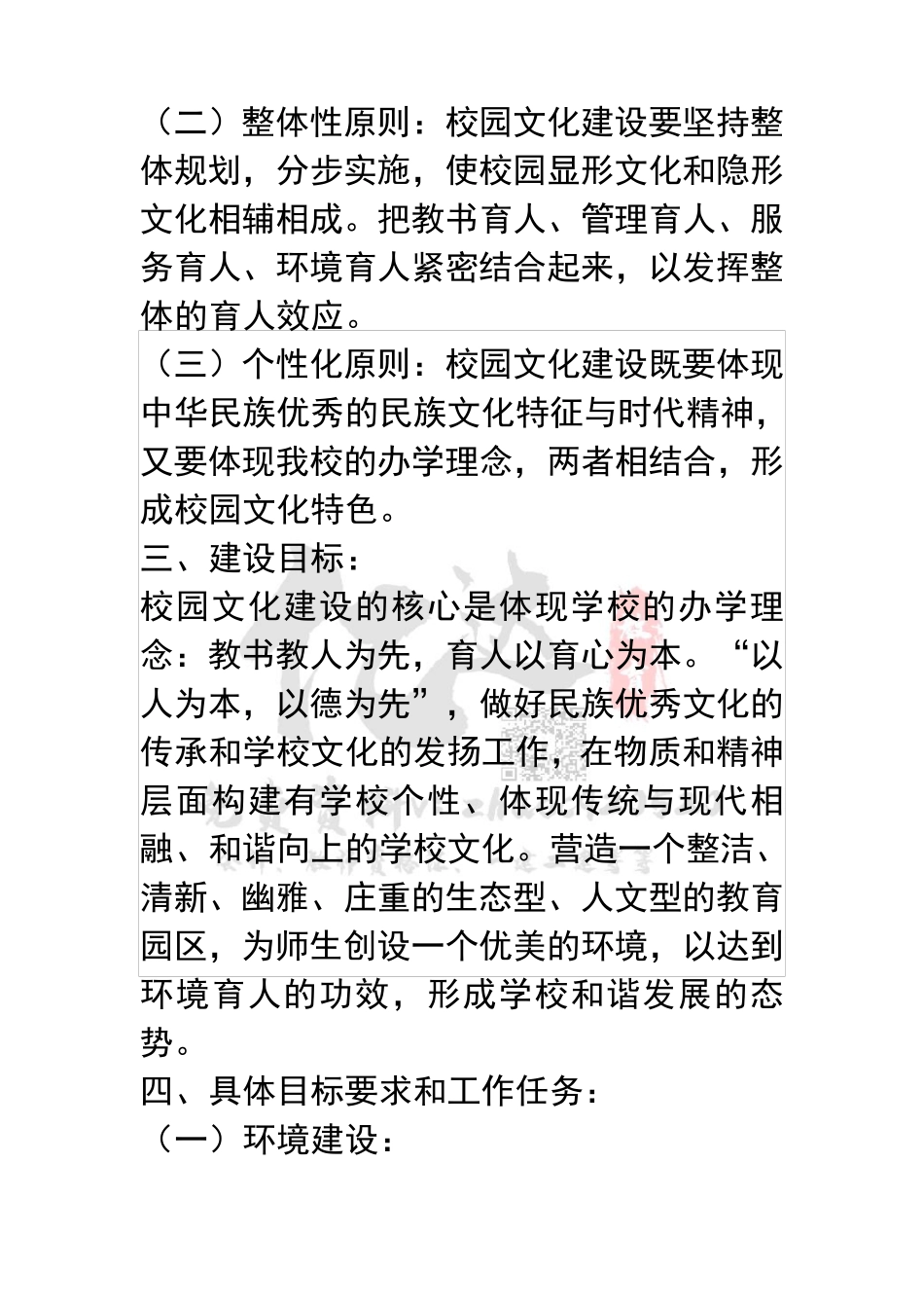 校园文化建设方案_第2页