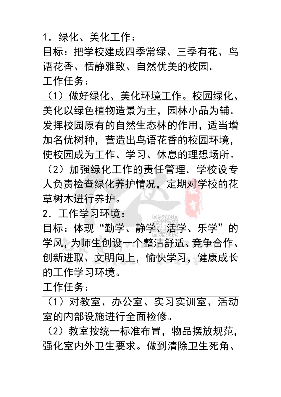 校园文化建设方案_第3页