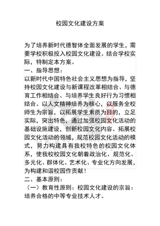 校园文化建设方案