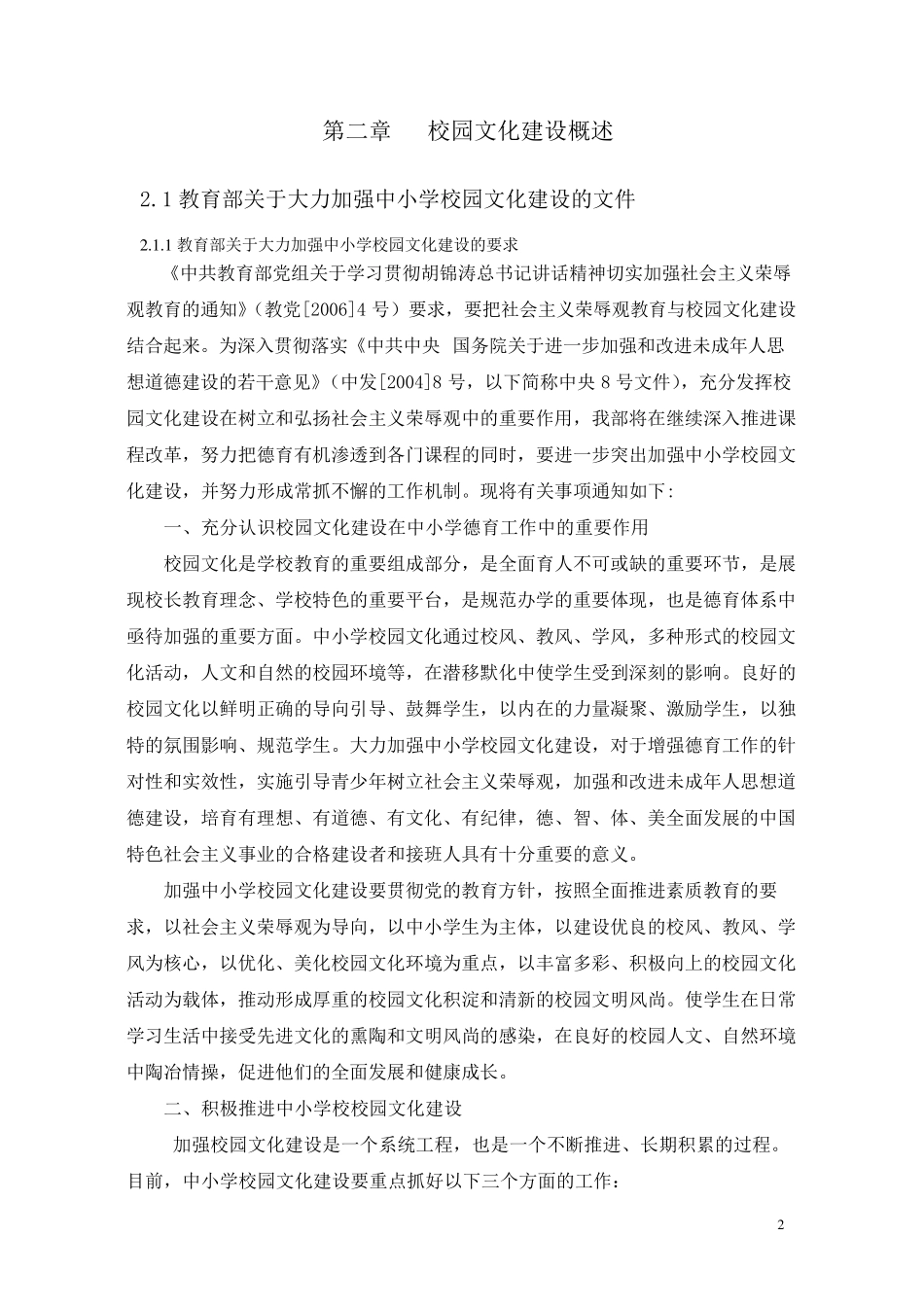 校园文化建设方案(案例)_第2页