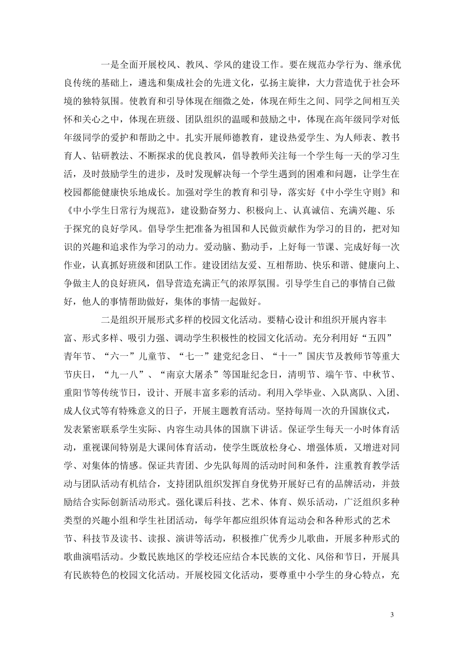 校园文化建设方案(案例)_第3页