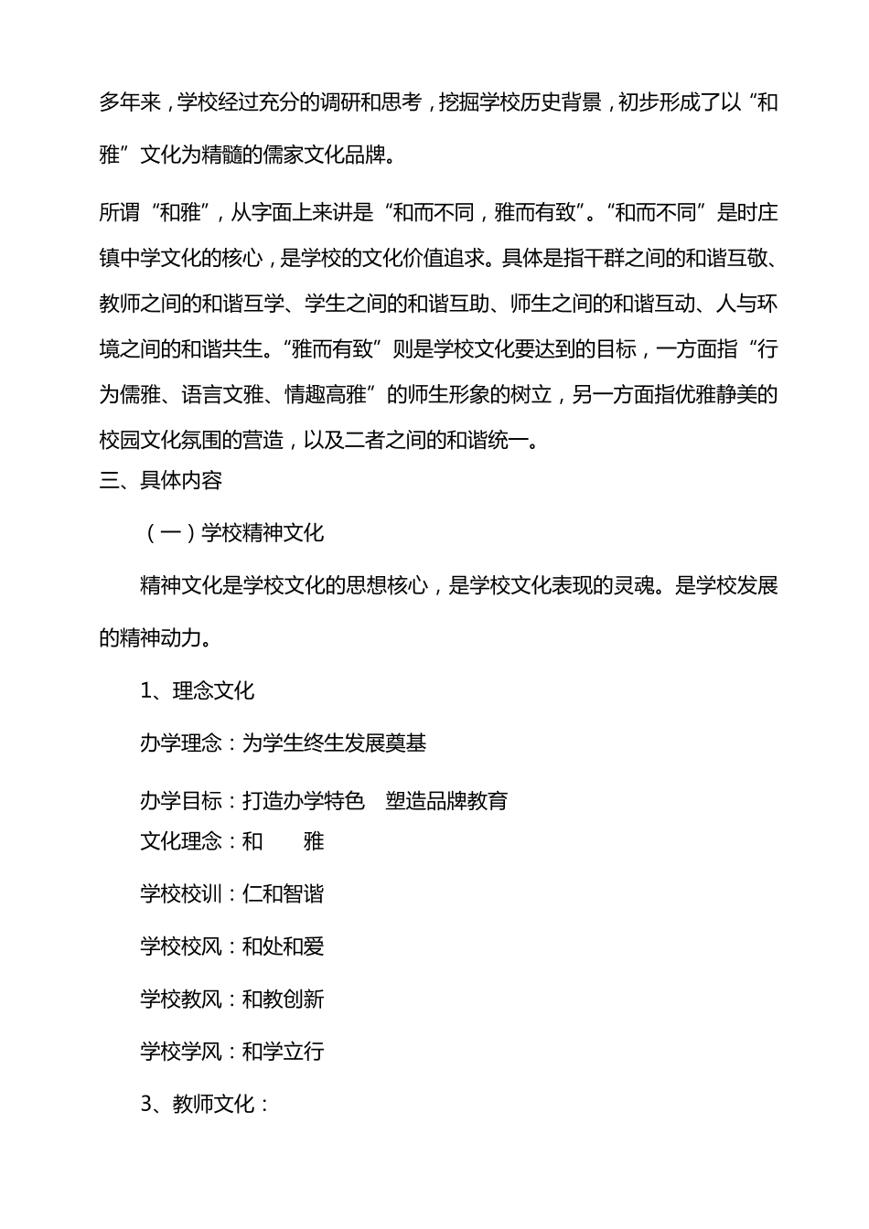 校园文化建设方案——和雅文化_第2页