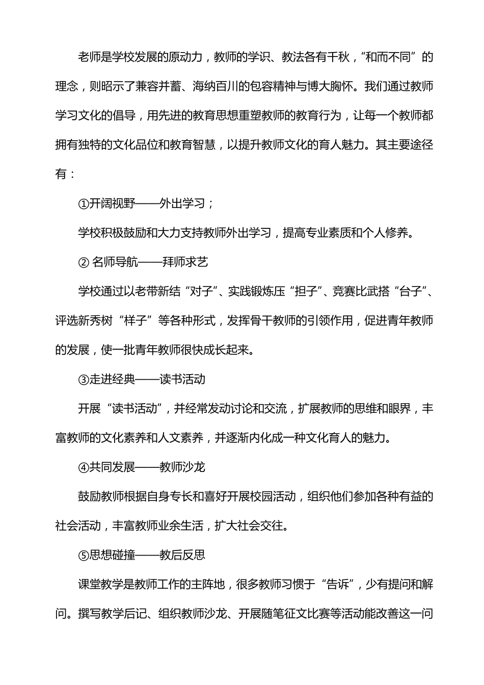 校园文化建设方案——和雅文化_第3页