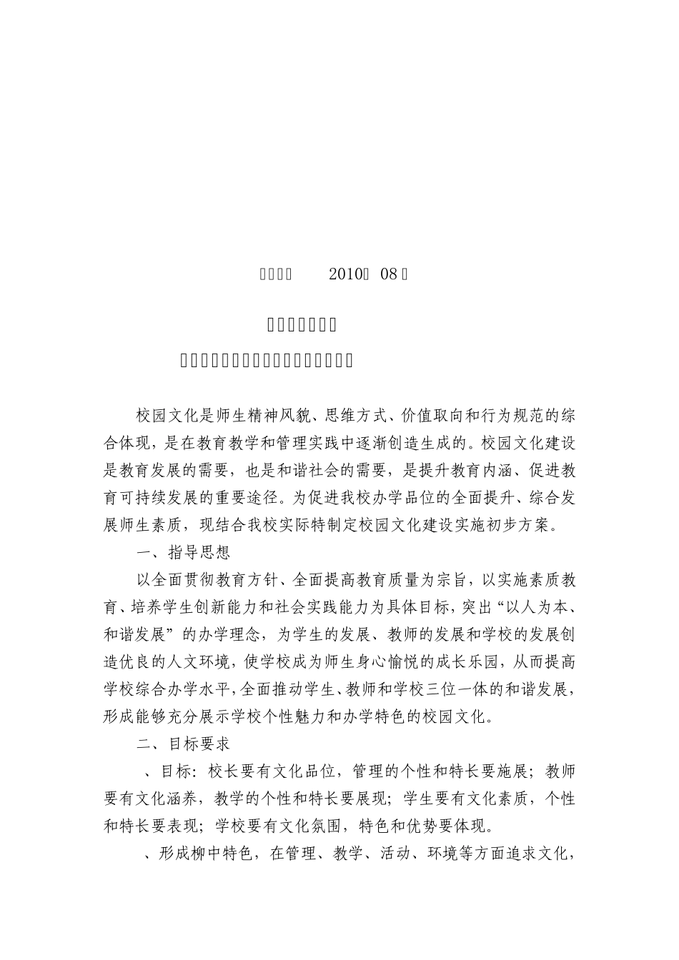 校园文化建设暨文明单位细胞建设方案_第1页