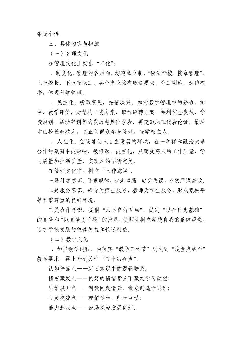 校园文化建设暨文明单位细胞建设方案_第2页