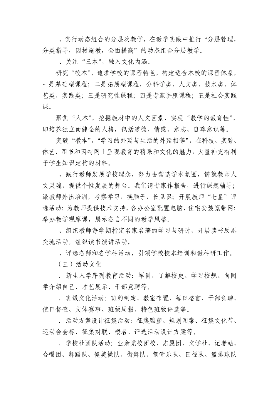 校园文化建设暨文明单位细胞建设方案_第3页