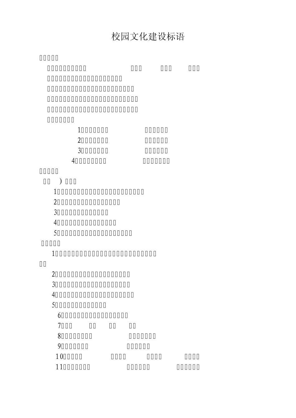 校园文化建设标语_第1页