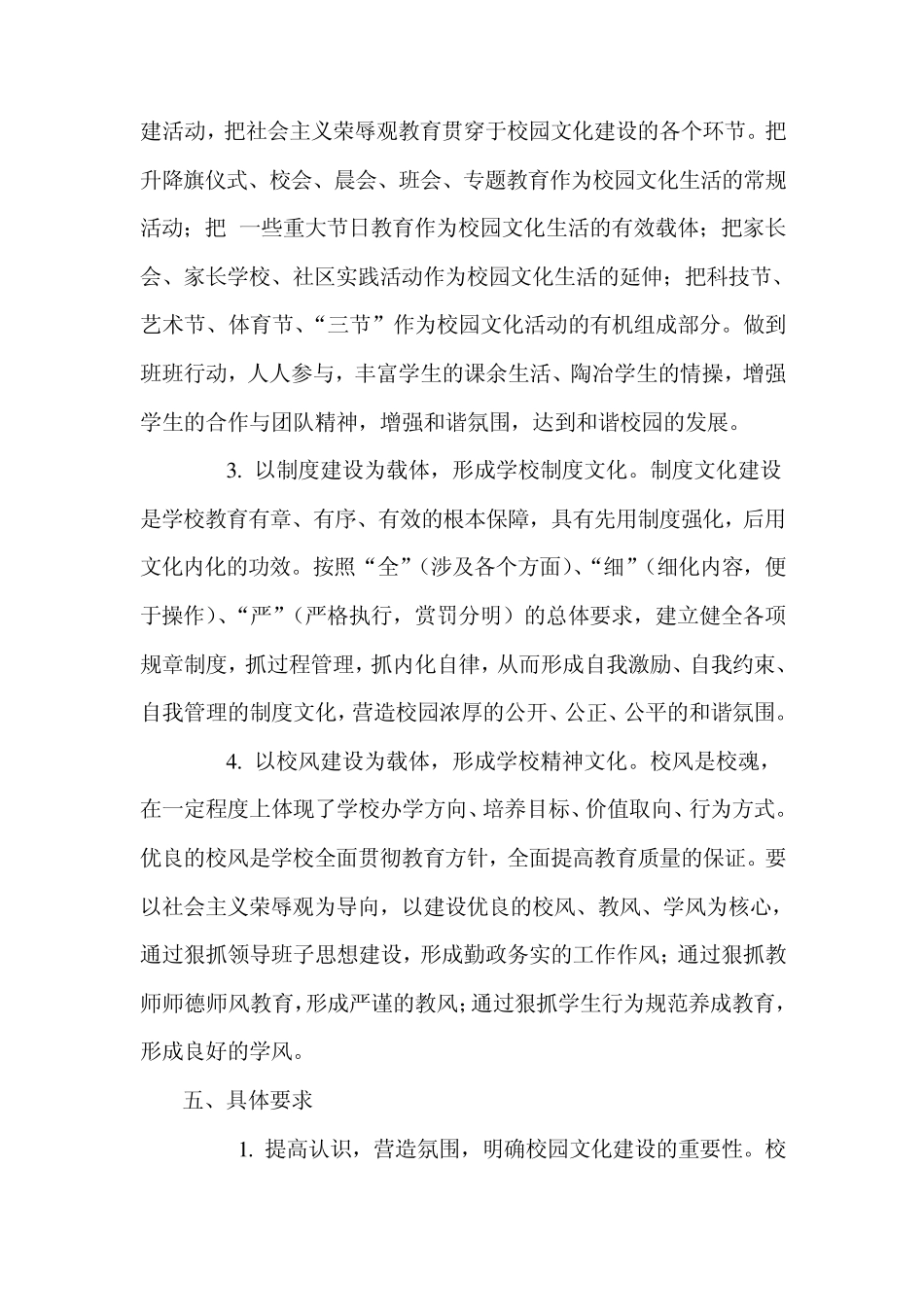 校园文化建设活动实施方案_第2页