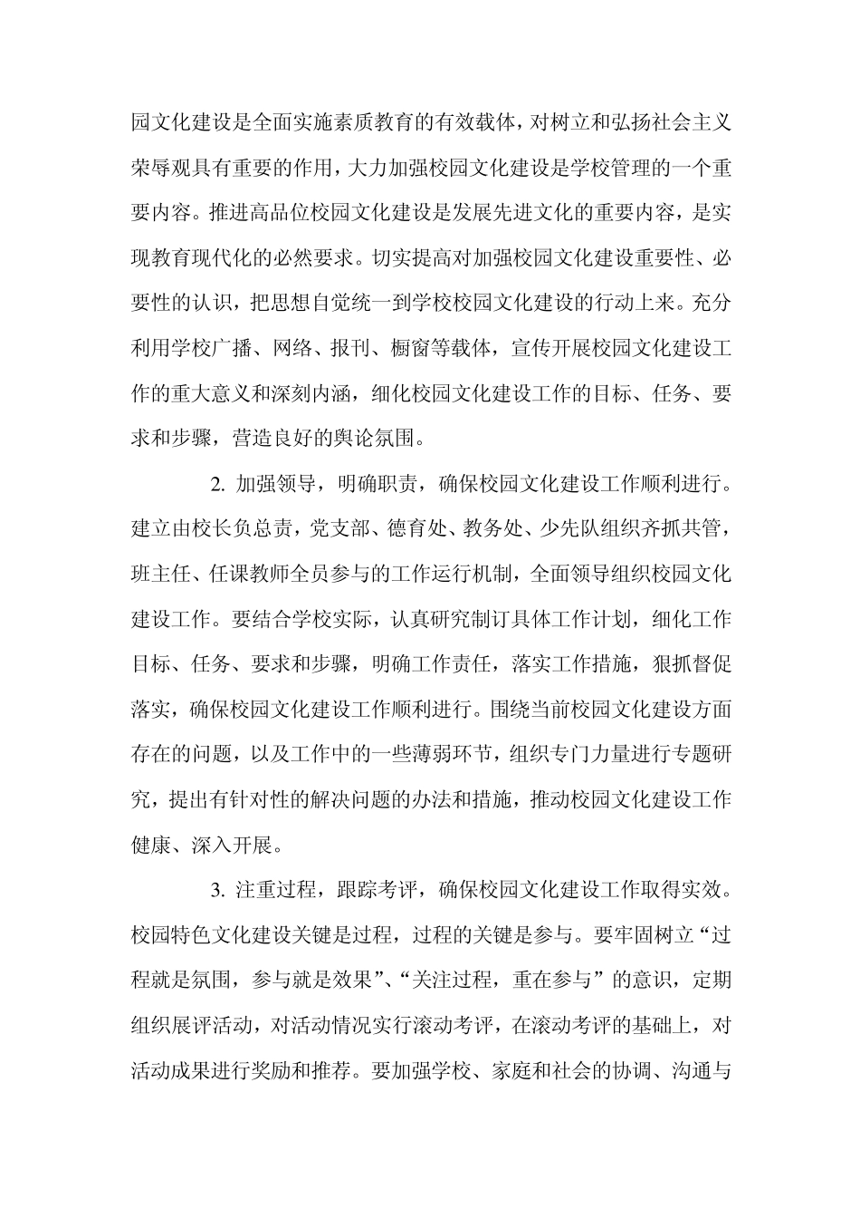 校园文化建设活动实施方案_第3页