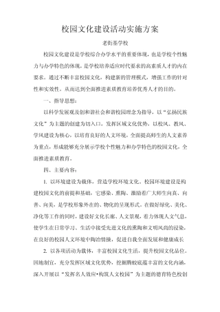 校园文化建设活动实施方案