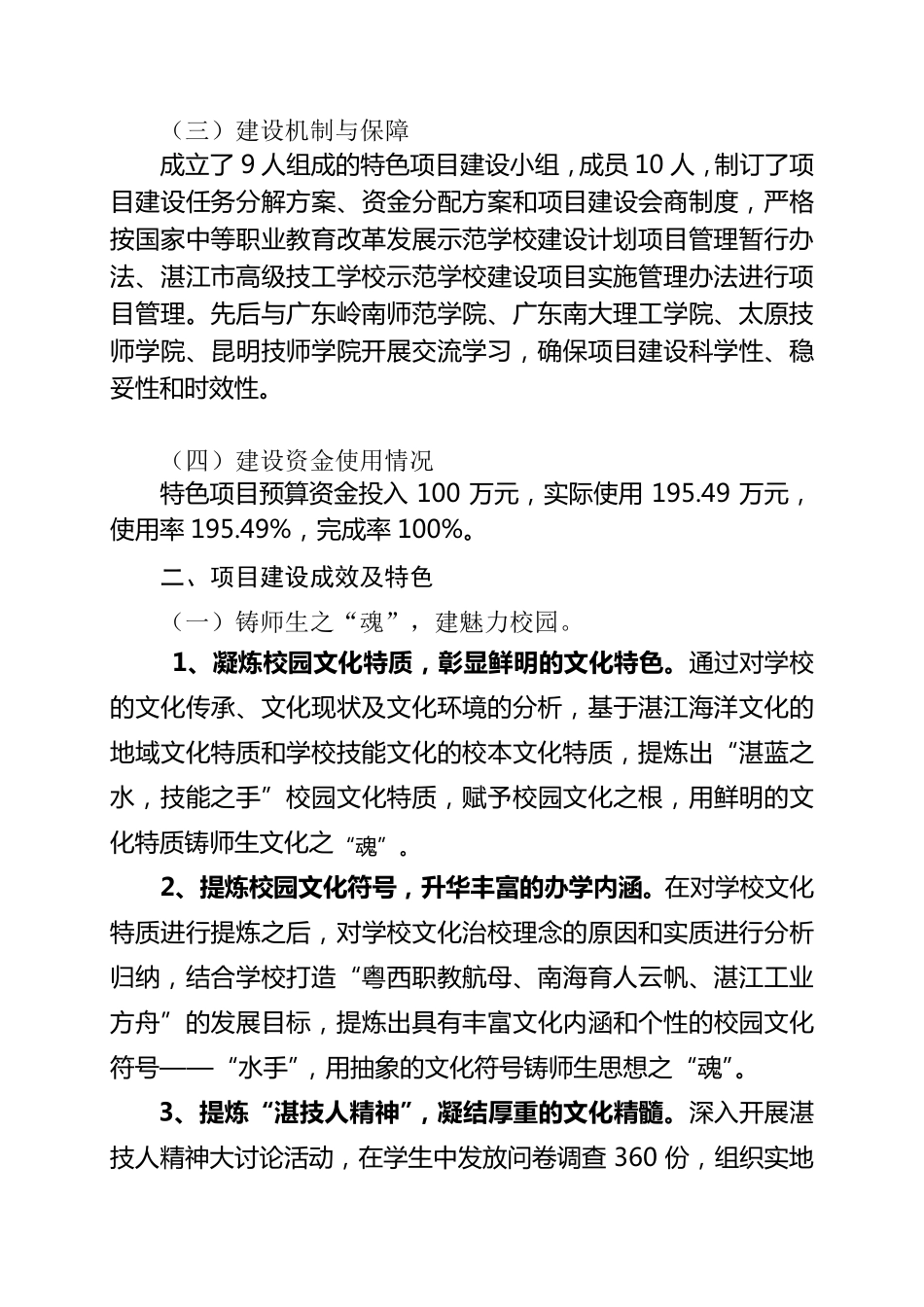 校园文化建设特色项目总结报告_第2页