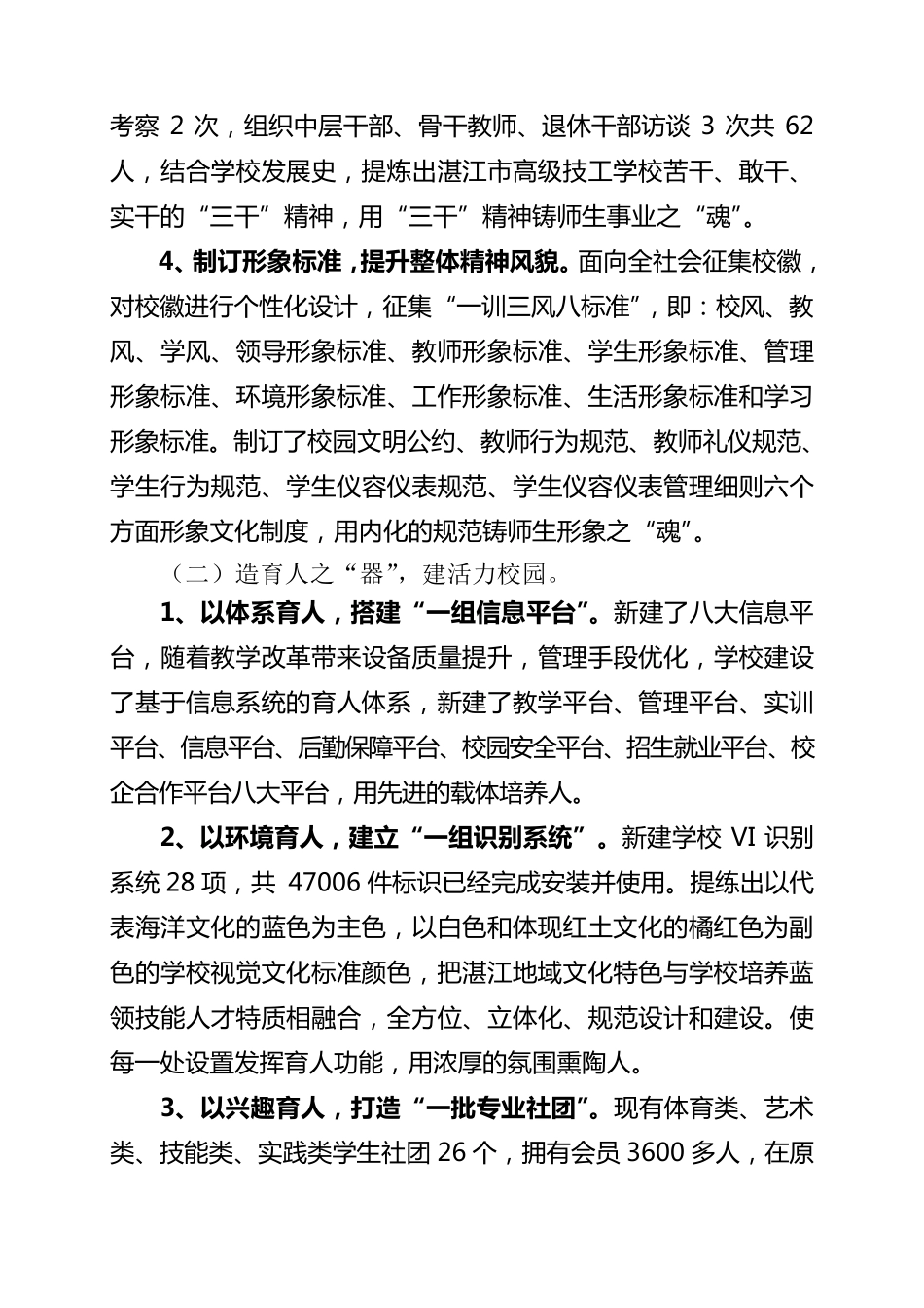 校园文化建设特色项目总结报告_第3页