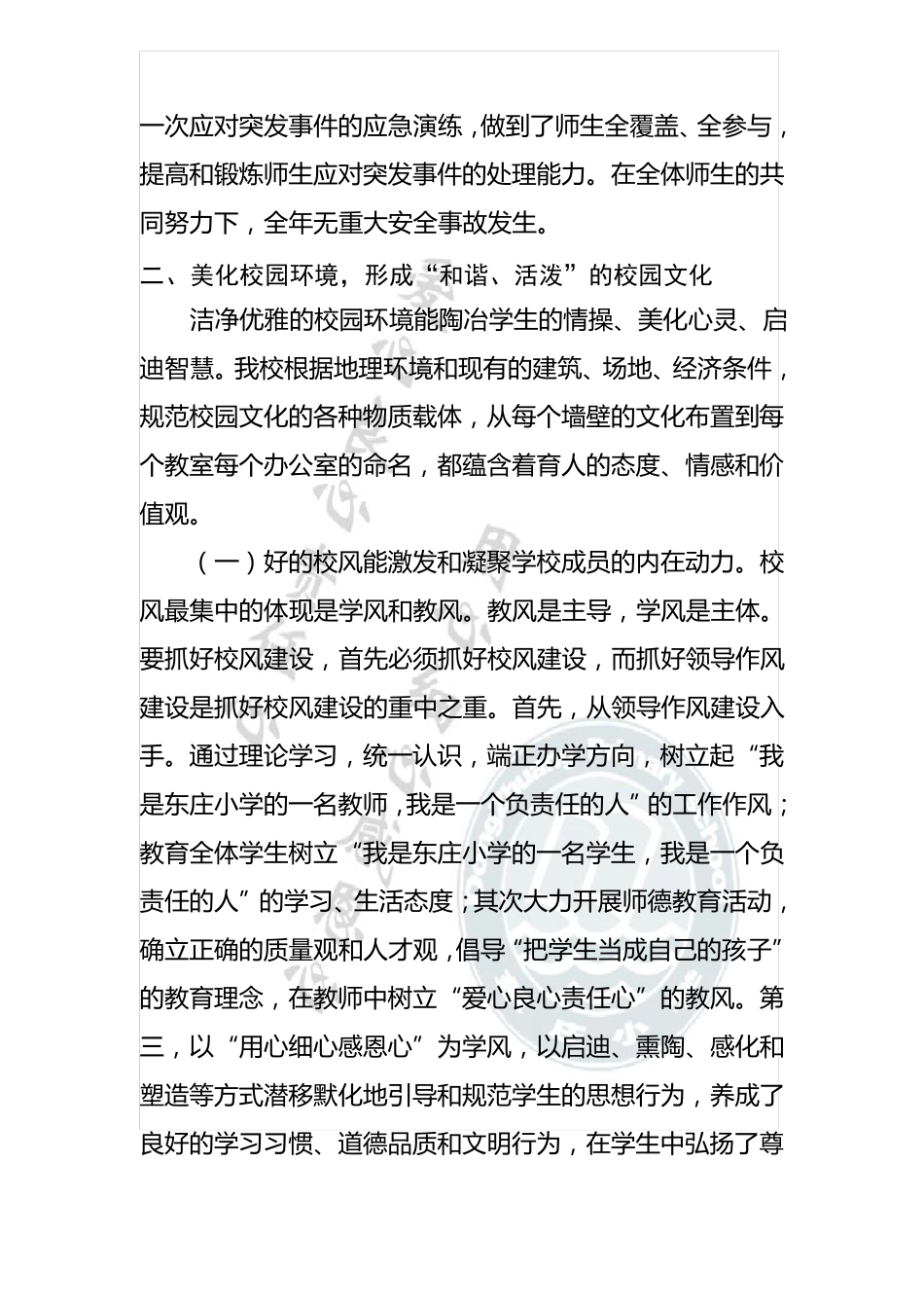 校园文化建设汇报材料(标准)_第2页