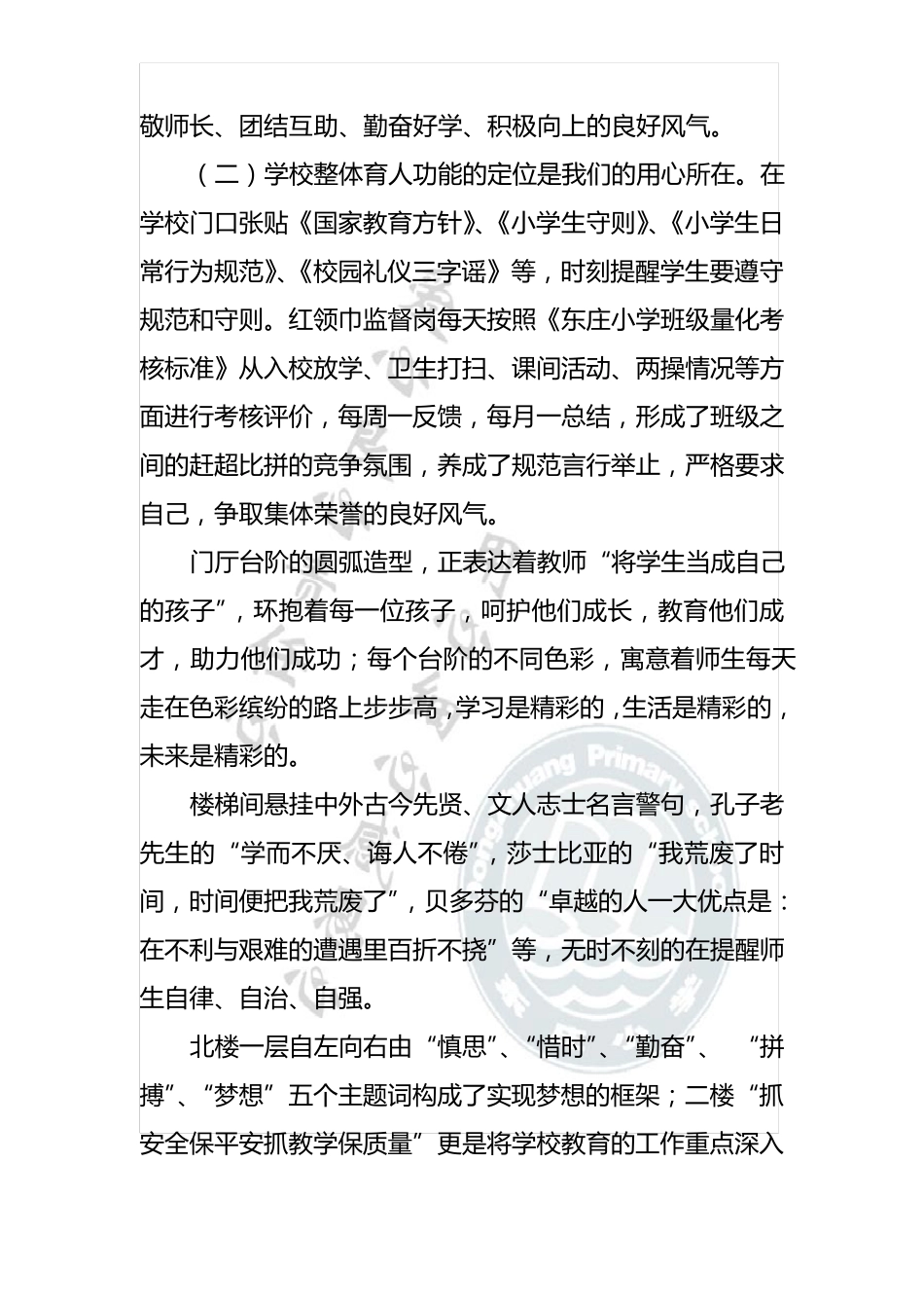 校园文化建设汇报材料(标准)_第3页