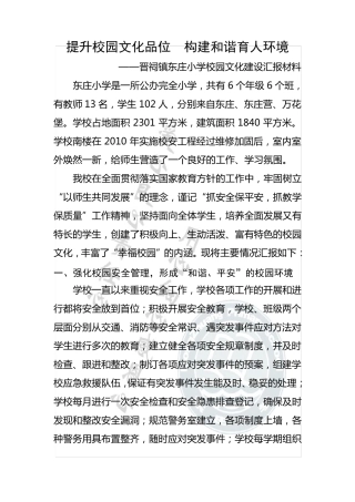 校园文化建设汇报材料(标准)