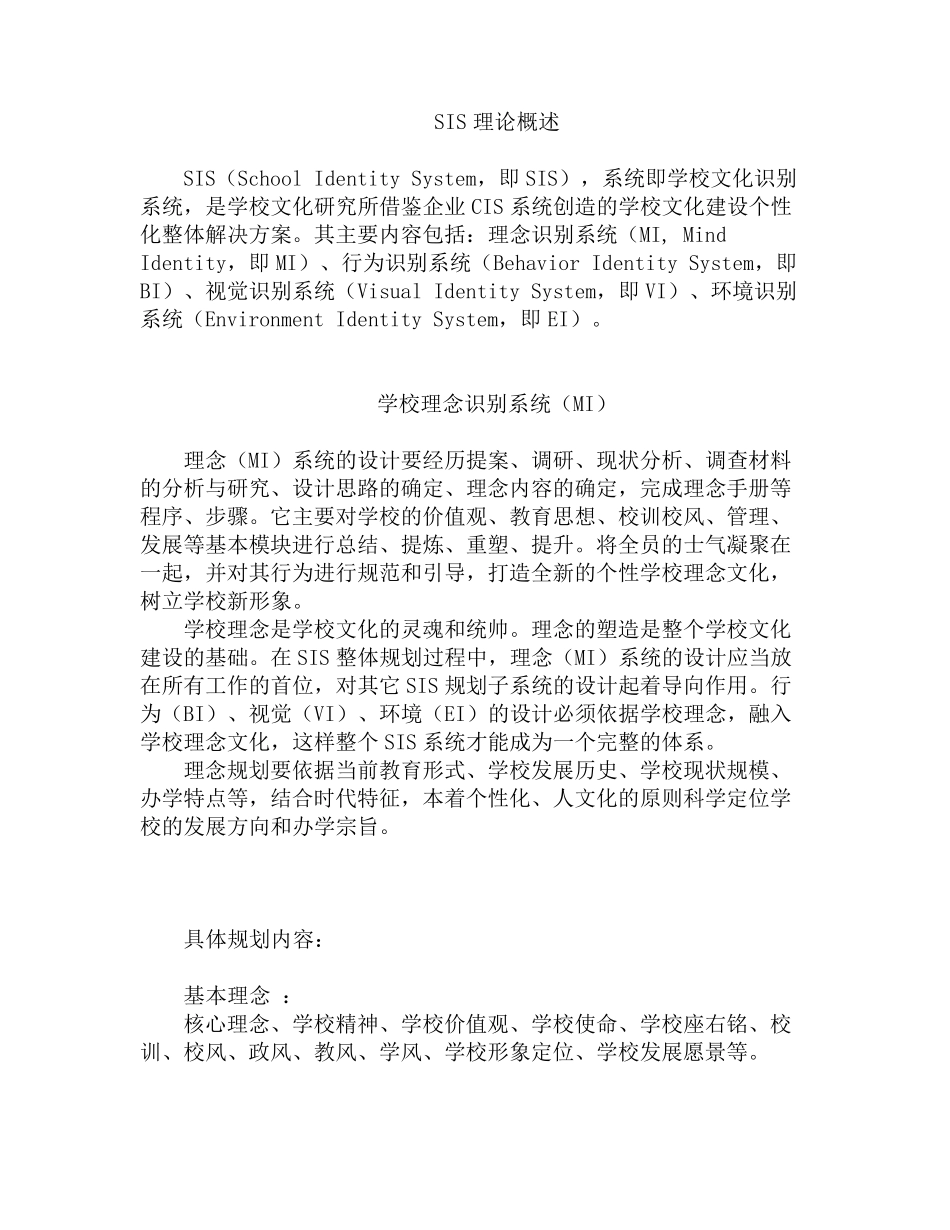 校园文化建设理论内容_第1页