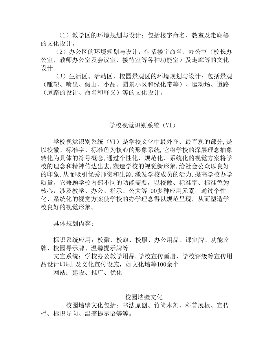 校园文化建设理论内容_第3页