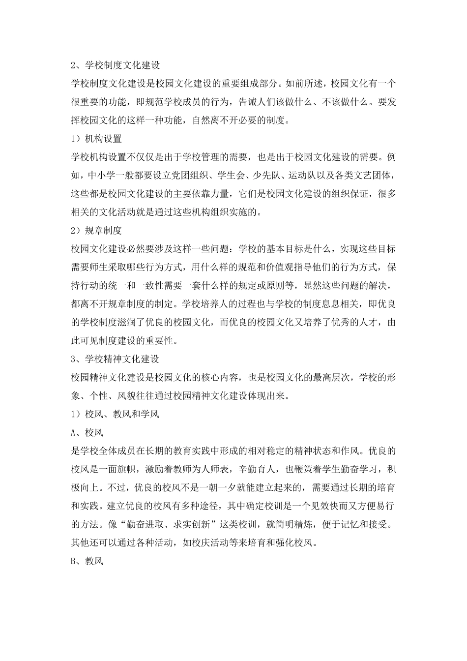 校园文化建设的内容、方法和策略_第2页