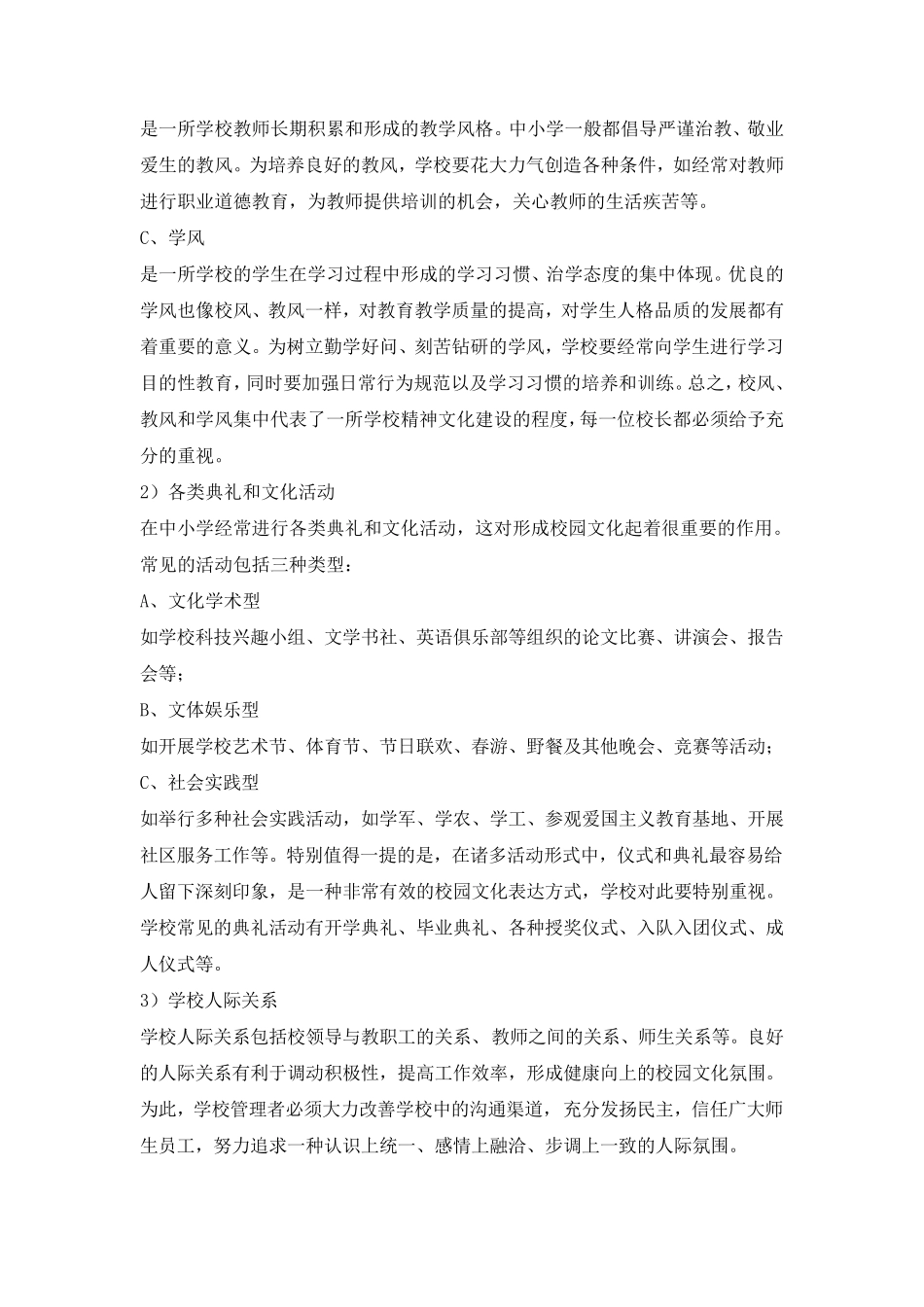 校园文化建设的内容、方法和策略_第3页