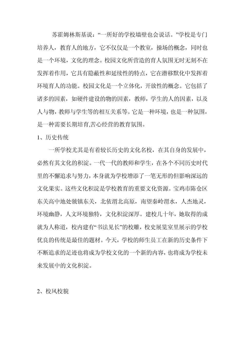 校园文化建设申报材料_第1页