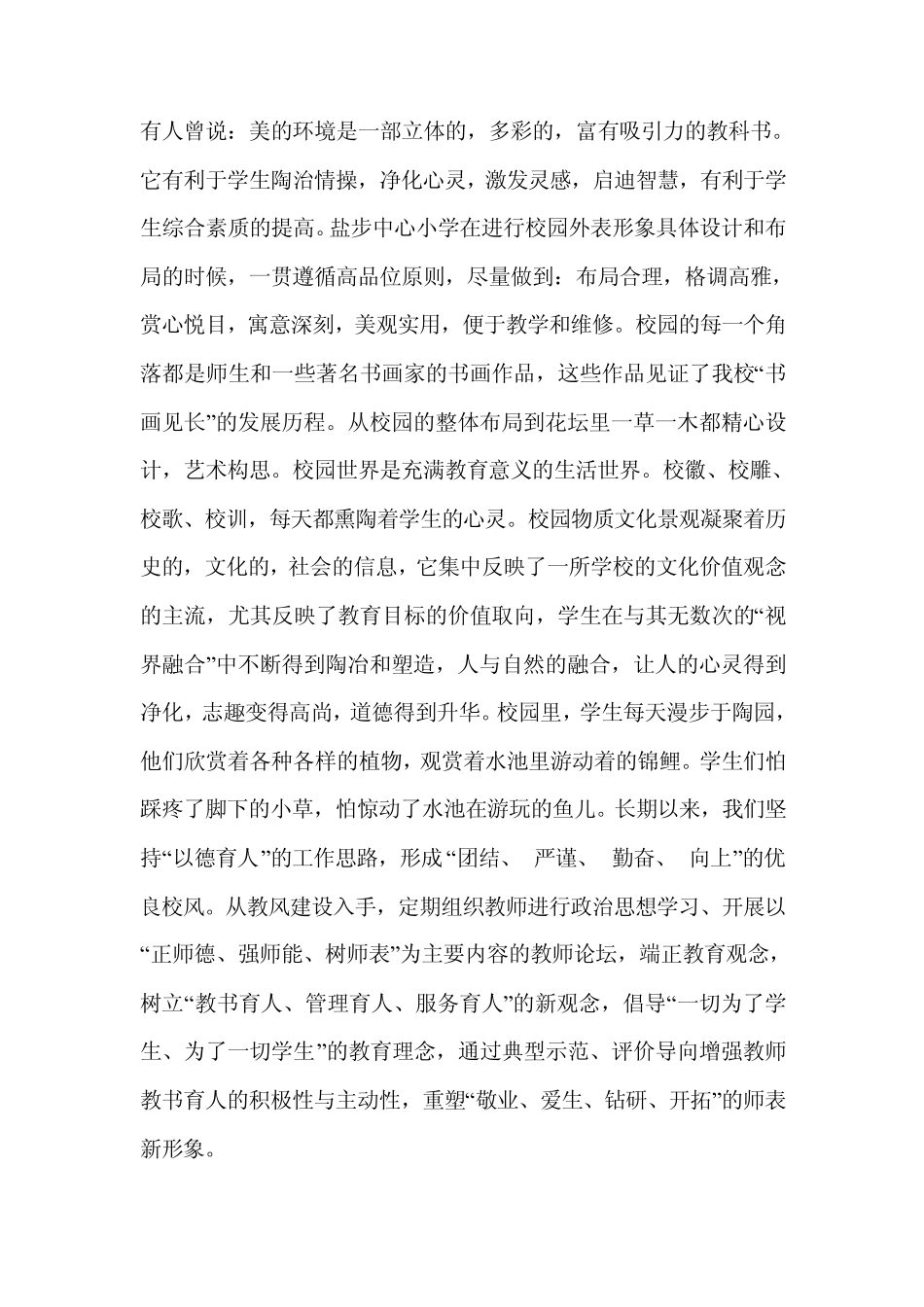 校园文化建设申报材料_第2页