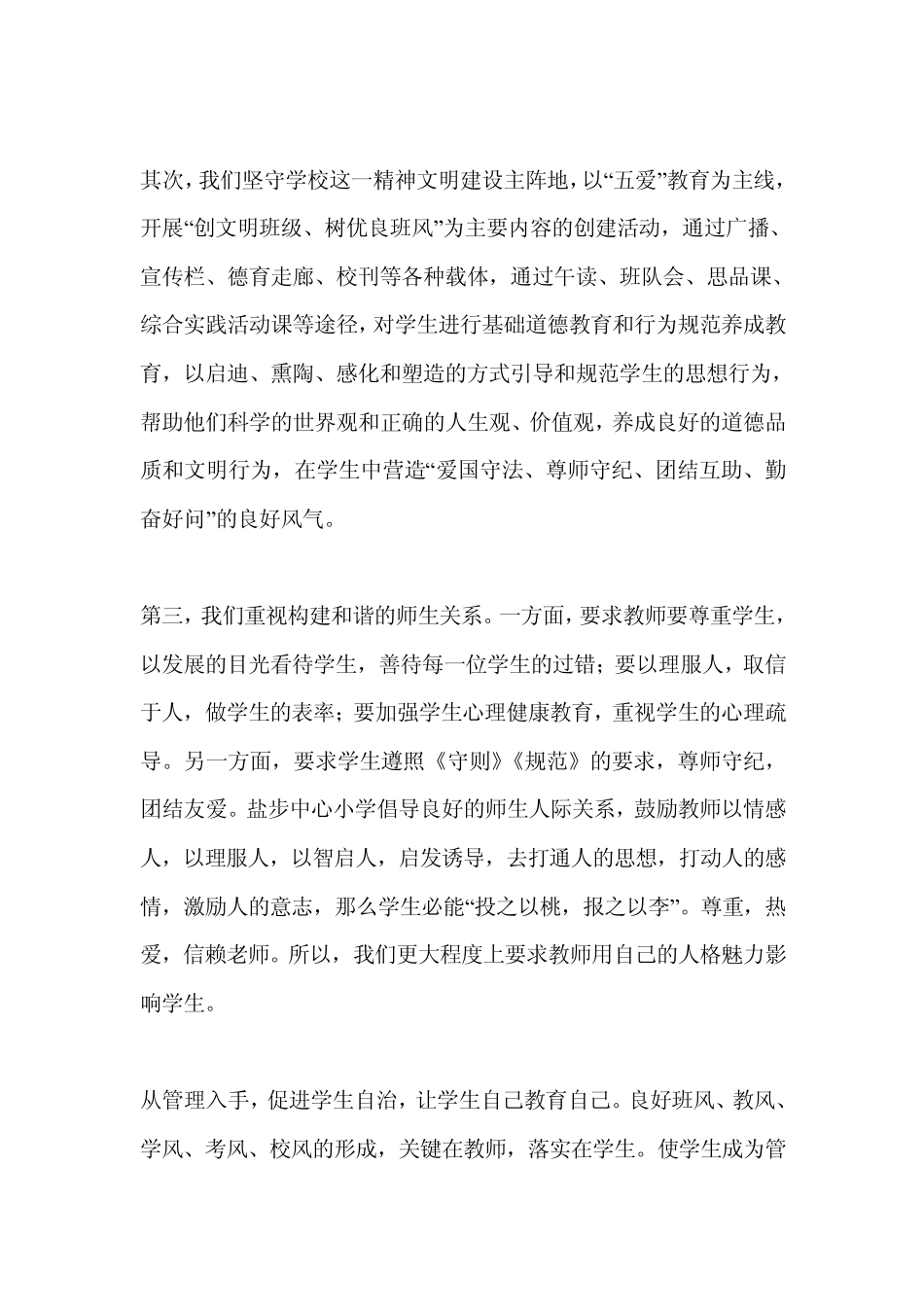 校园文化建设申报材料_第3页