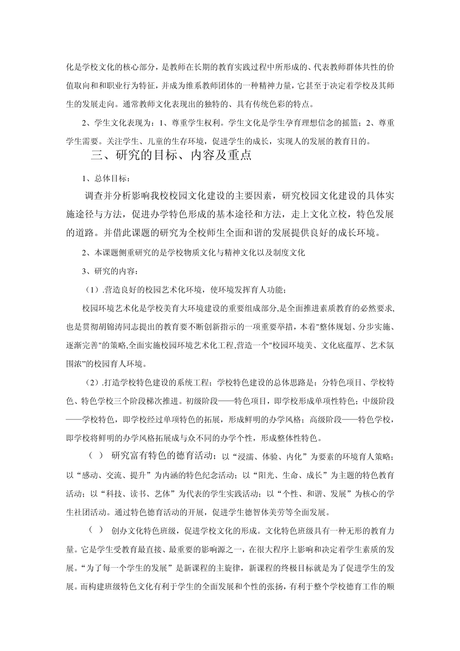 校园文化建设的内容与途径开题报告(庙滩二中)_第3页
