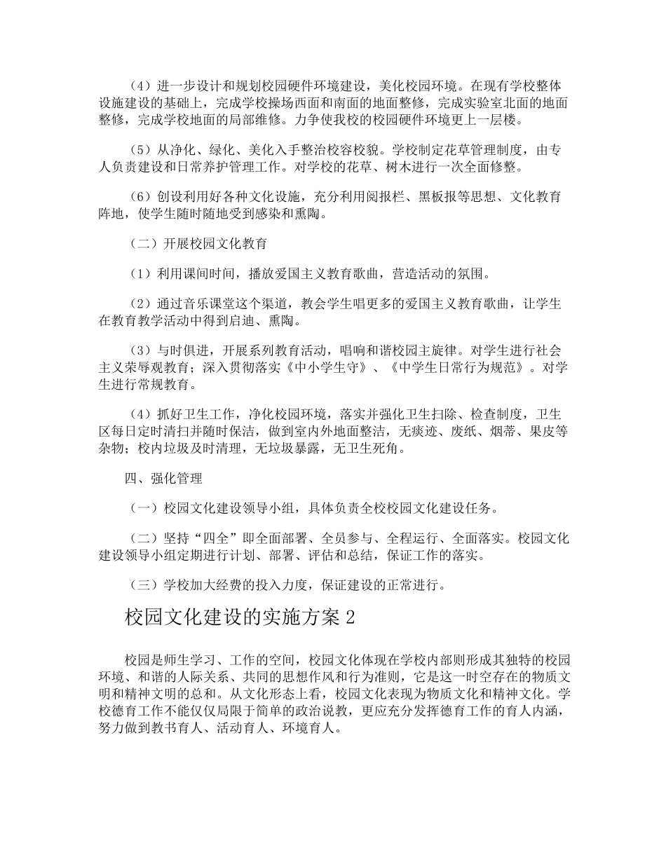 校园文化建设的实施方案_第2页