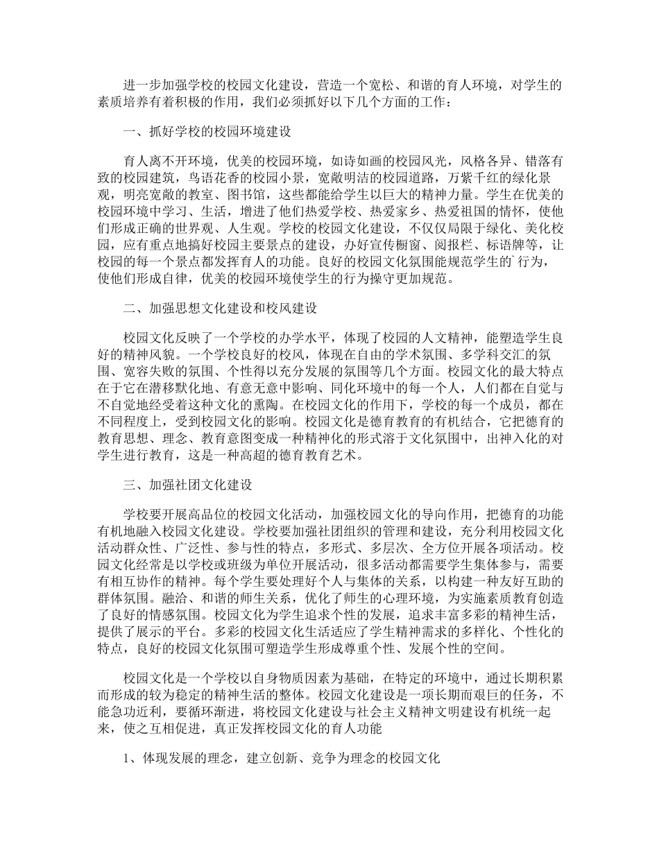 校园文化建设的实施方案_第3页
