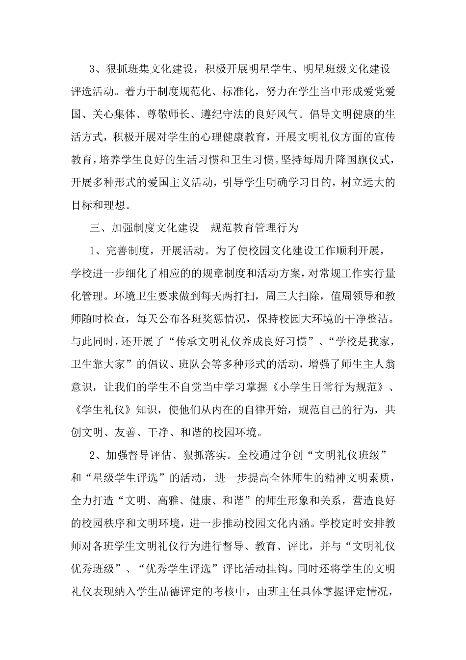 校园文化建设示范校材料_第3页