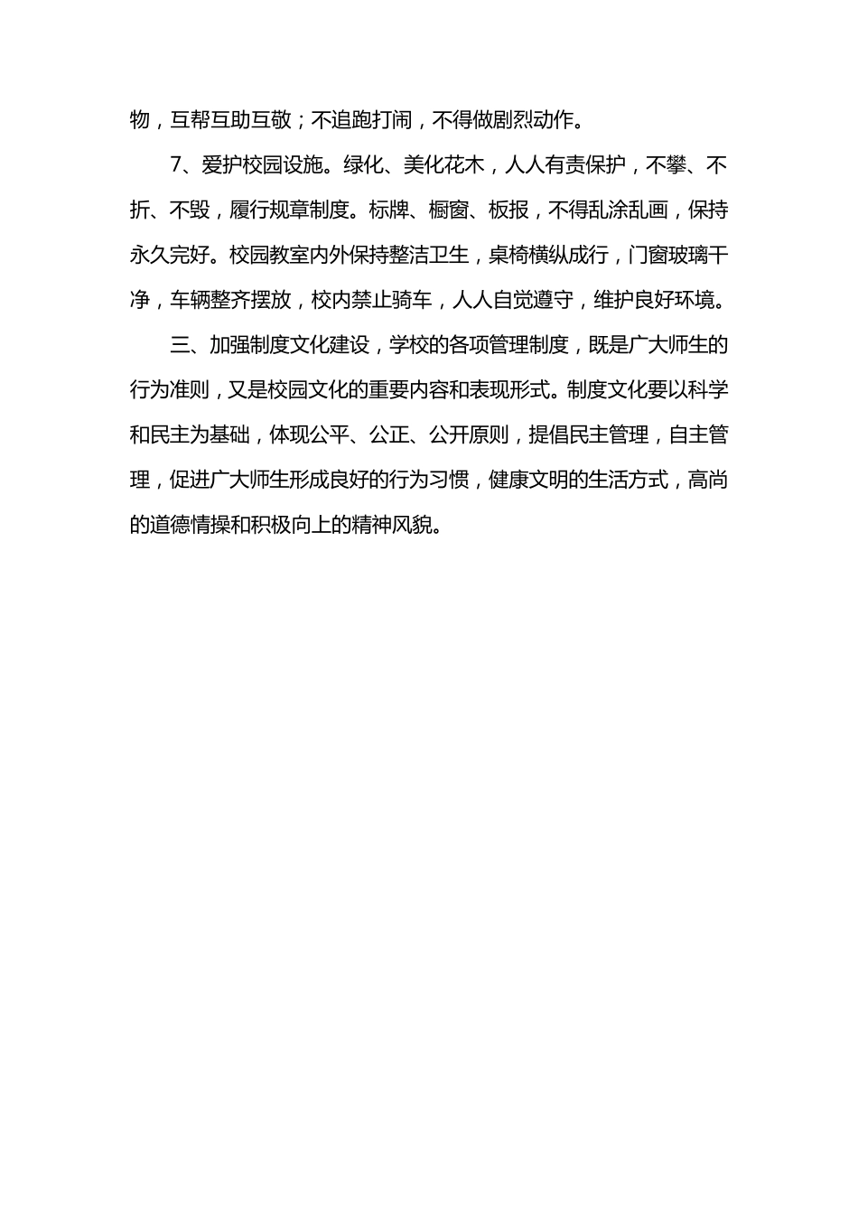 校园文化建设管理制度_第3页
