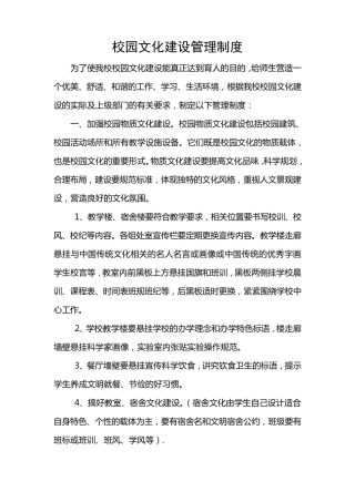 校园文化建设管理制度