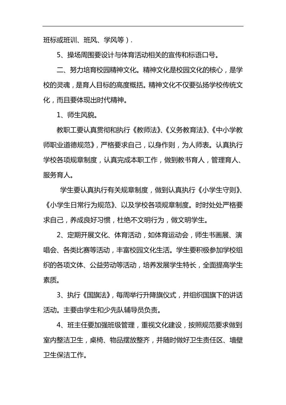 校园文化建设管理制度汇编_第2页