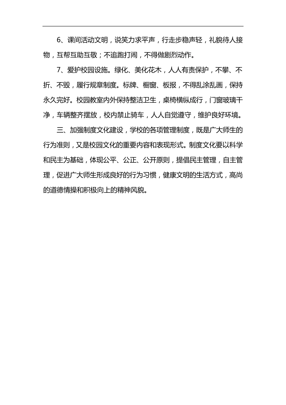 校园文化建设管理制度汇编_第3页