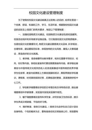 校园文化建设管理制度汇编