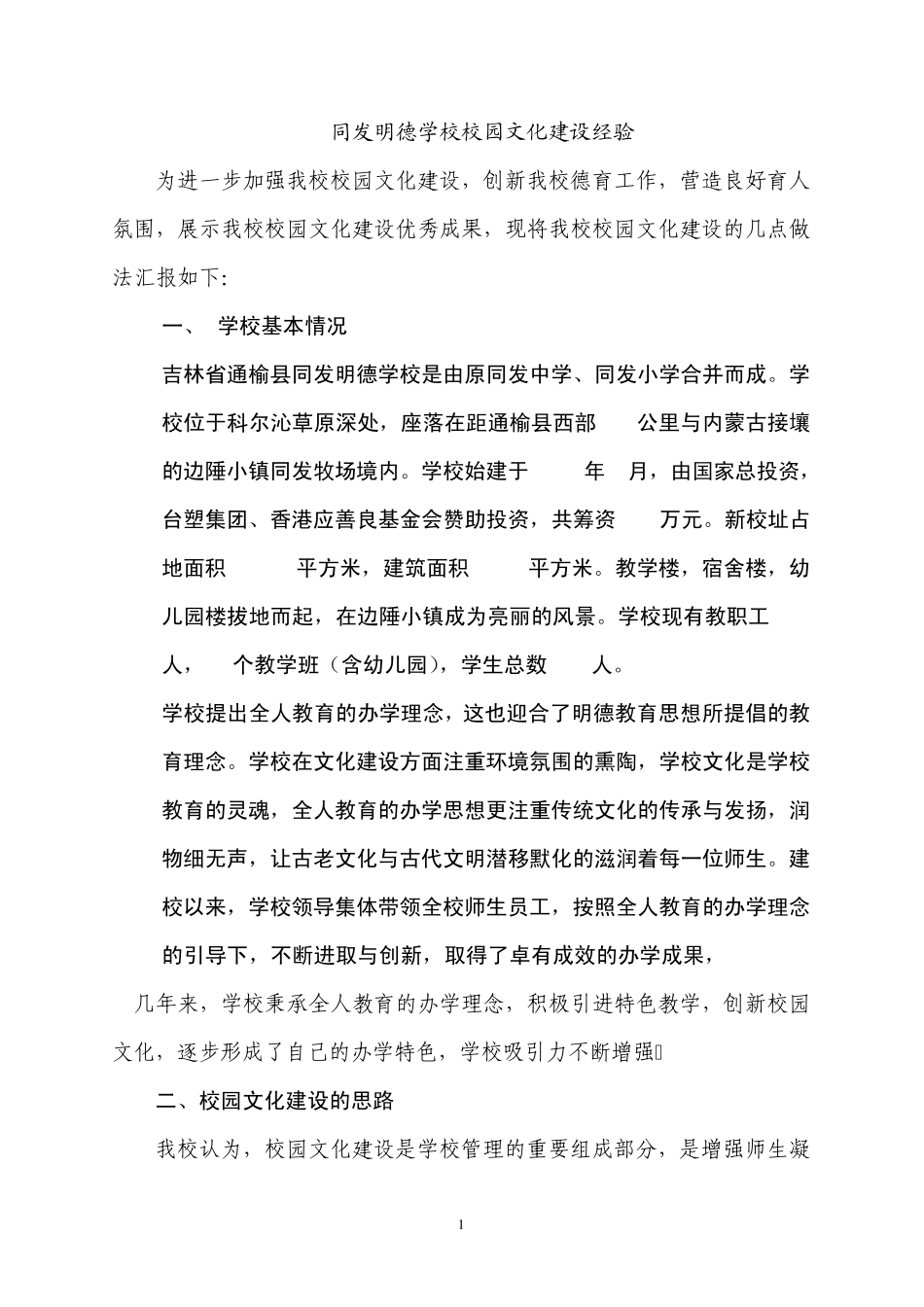 校园文化建设经验总结_第1页